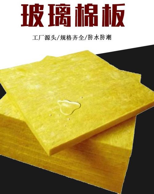 屋面吊頂吸音隔熱材料 解析鋁箔玻璃棉板在外墻保溫與定制應用中的卓越性能